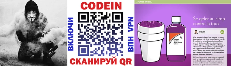 наркота  Калачинск  Кодеиновый сироп Lean Purple Drank 